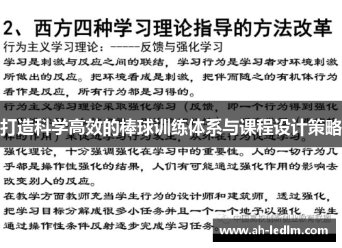 打造科学高效的棒球训练体系与课程设计策略