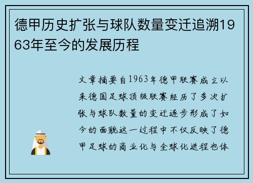 德甲历史扩张与球队数量变迁追溯1963年至今的发展历程