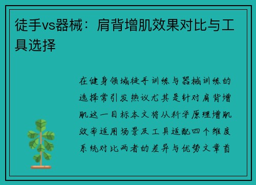 徒手vs器械：肩背增肌效果对比与工具选择