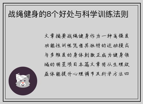 战绳健身的8个好处与科学训练法则