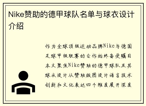 Nike赞助的德甲球队名单与球衣设计介绍