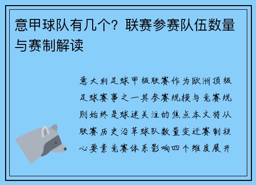 意甲球队有几个？联赛参赛队伍数量与赛制解读