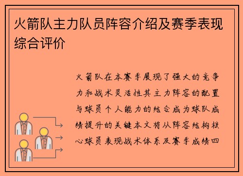 火箭队主力队员阵容介绍及赛季表现综合评价