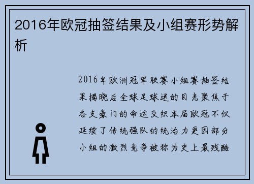2016年欧冠抽签结果及小组赛形势解析